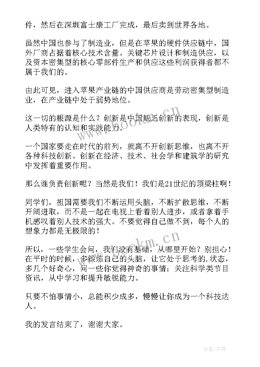 最新演讲稿科学(优质8篇)