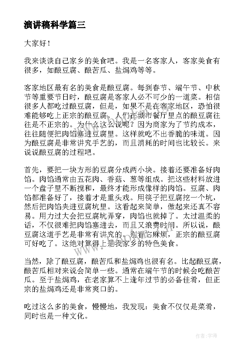 最新演讲稿科学(优质8篇)