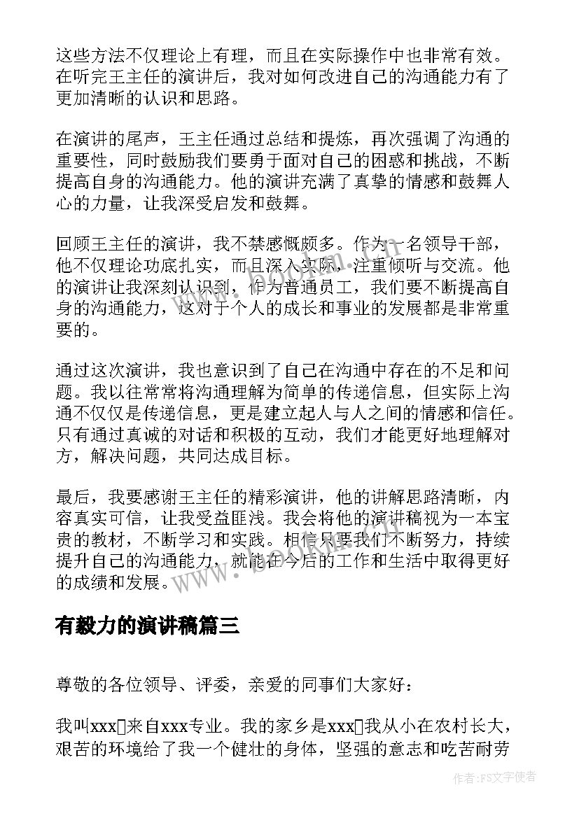 2023年有毅力的演讲稿 演讲稿和发言稿演讲稿国土演讲稿(模板10篇)