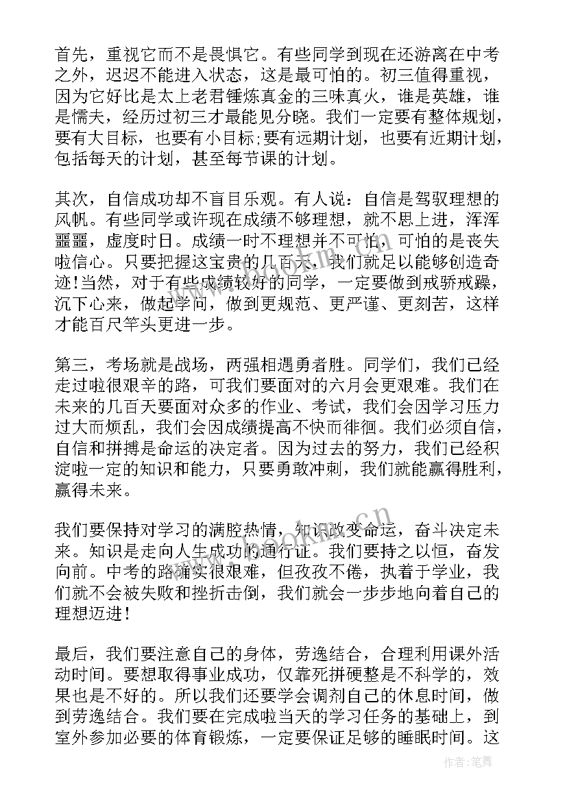 初三学生发言稿感受初三(汇总9篇)