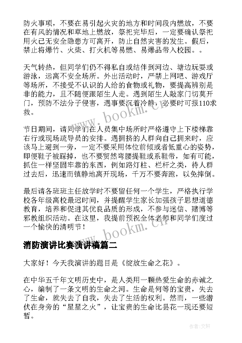 2023年消防演讲比赛演讲稿(精选5篇)