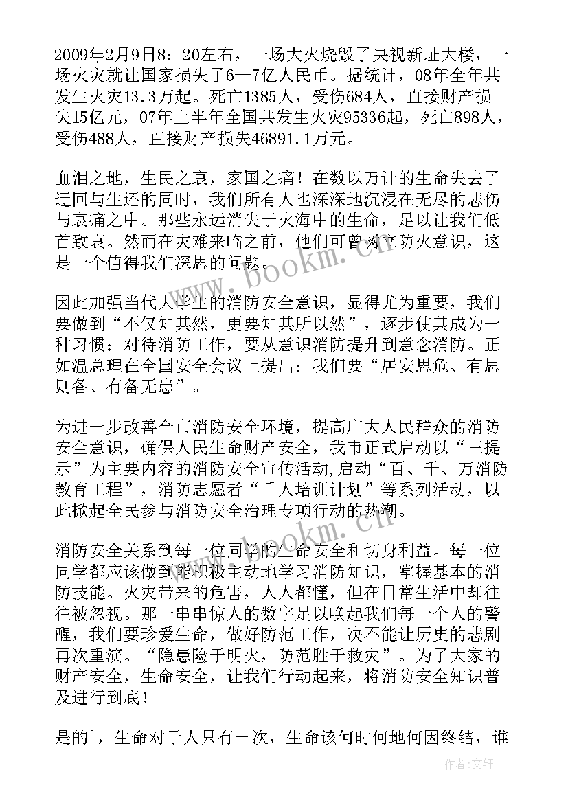 2023年消防演讲比赛演讲稿(精选5篇)