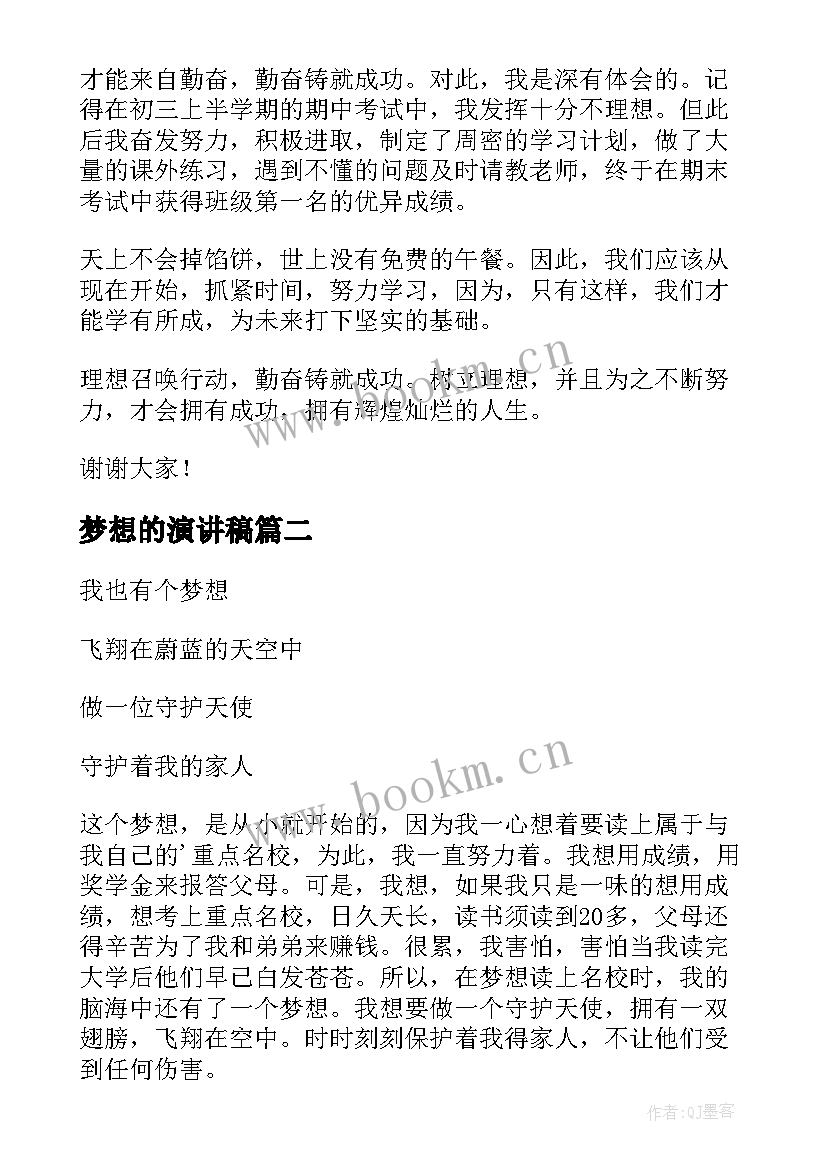 2023年梦想的演讲稿(优秀9篇)