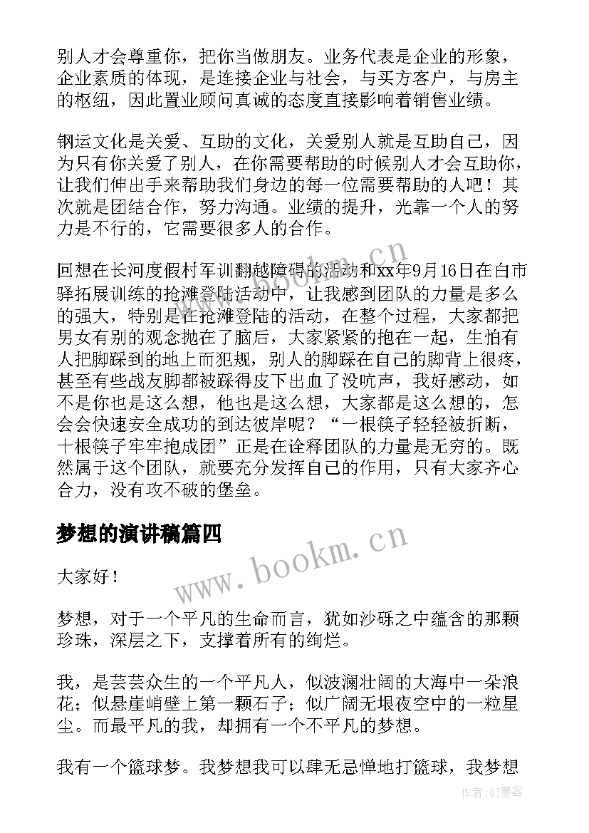 2023年梦想的演讲稿(优秀9篇)