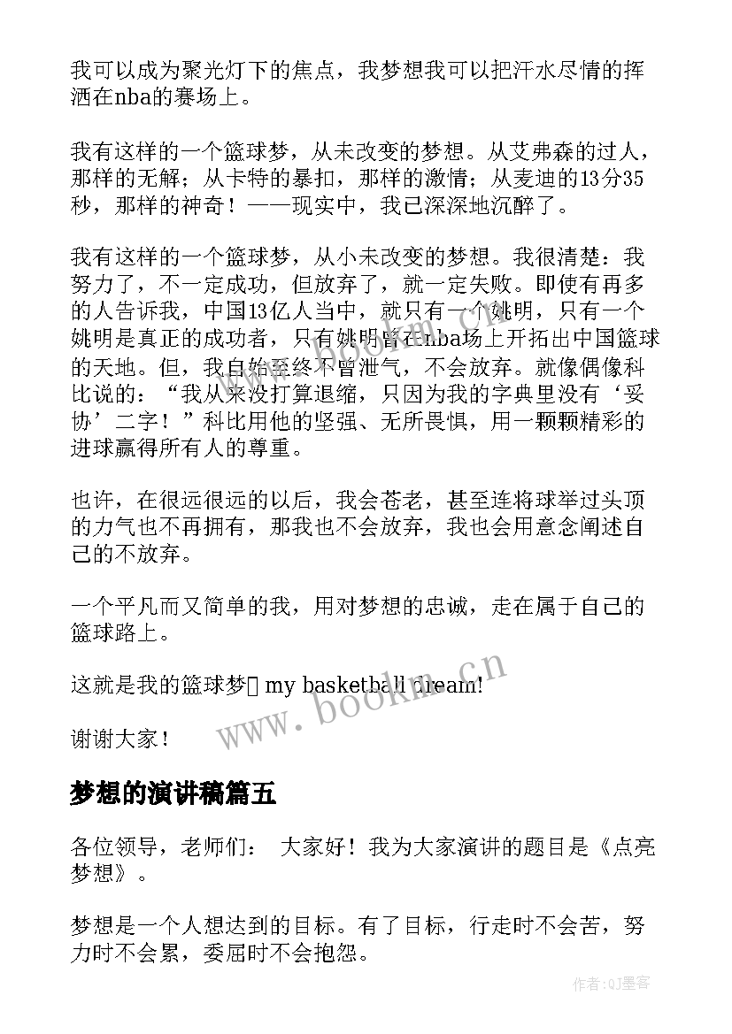 2023年梦想的演讲稿(优秀9篇)