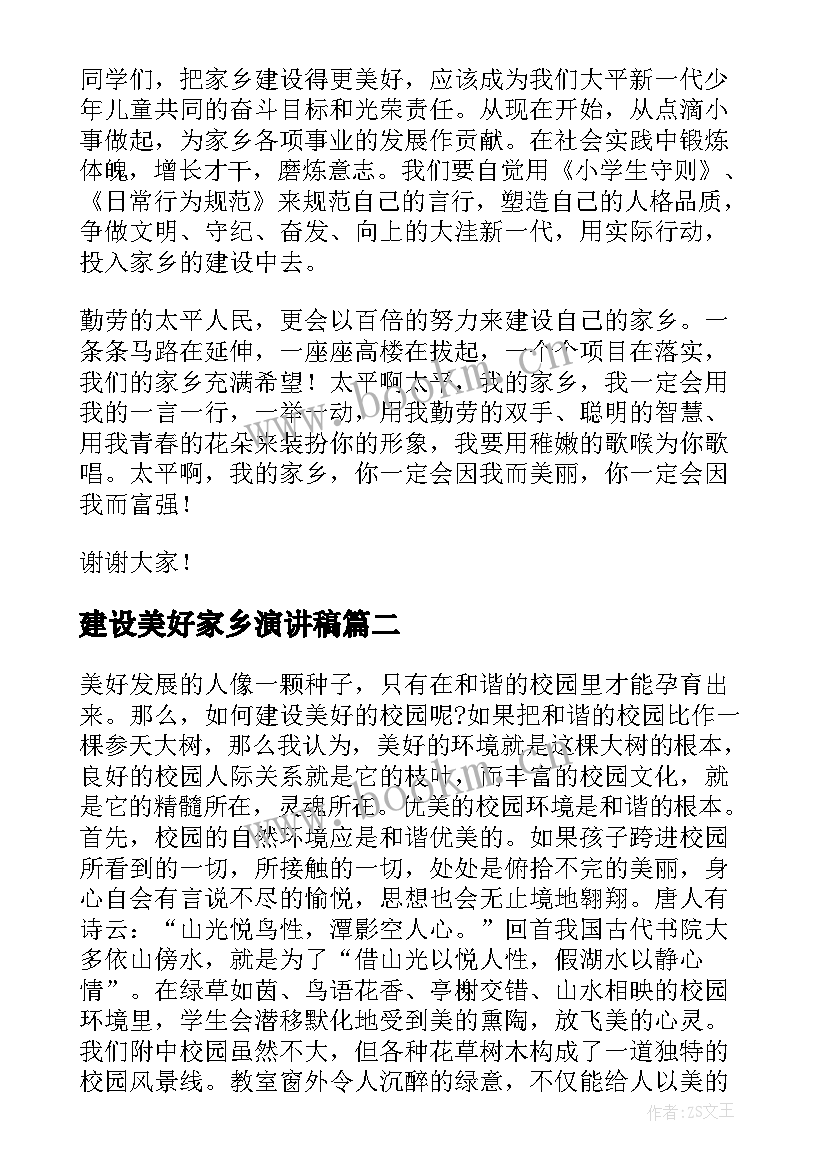 建设美好家乡演讲稿 家乡建设演讲稿(优质5篇)