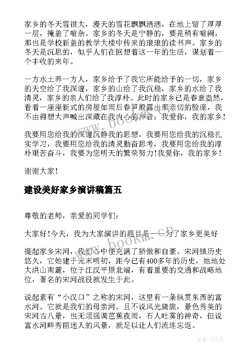 建设美好家乡演讲稿 家乡建设演讲稿(优质5篇)