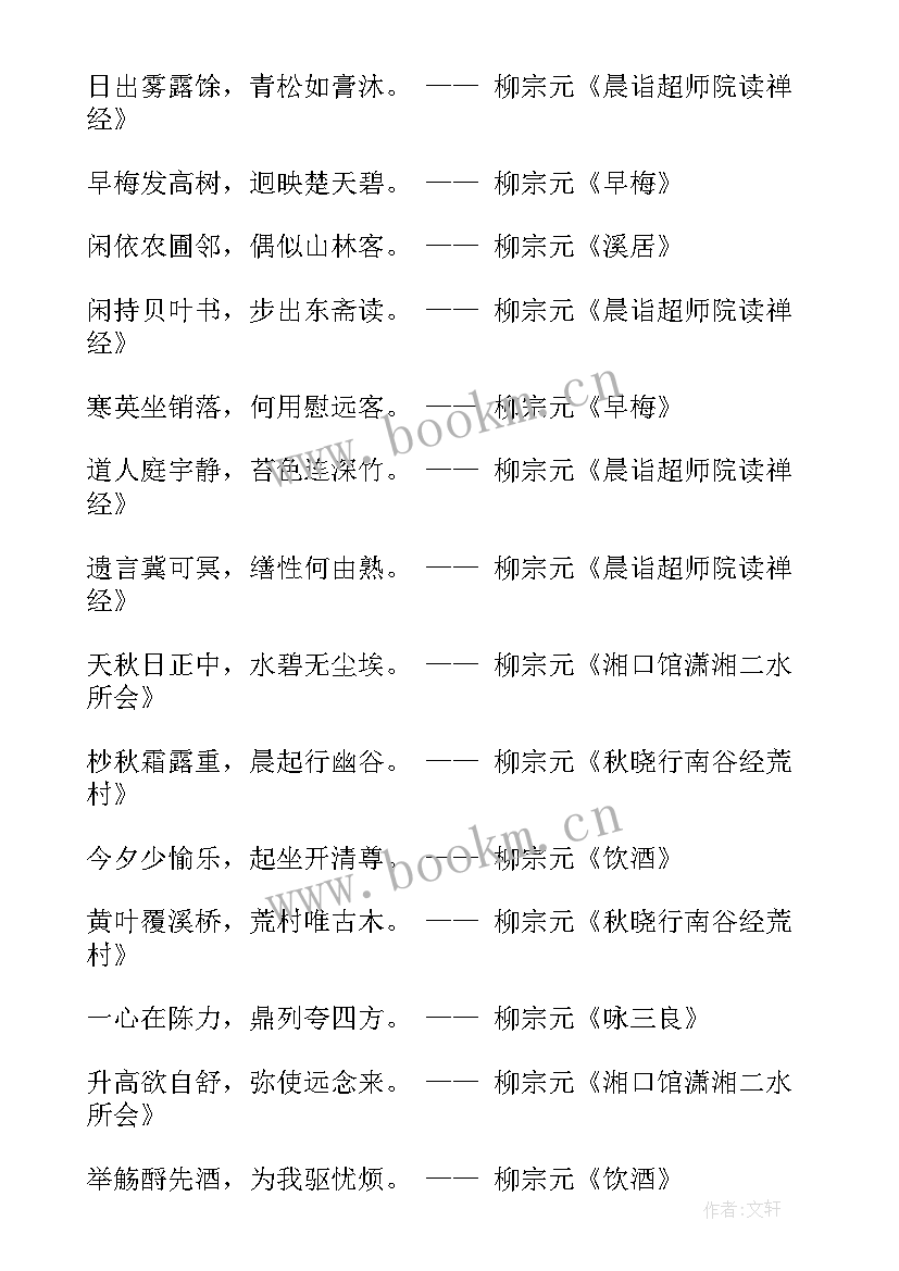 2023年柳宗元的感悟 柳宗元我想对你说(通用7篇)