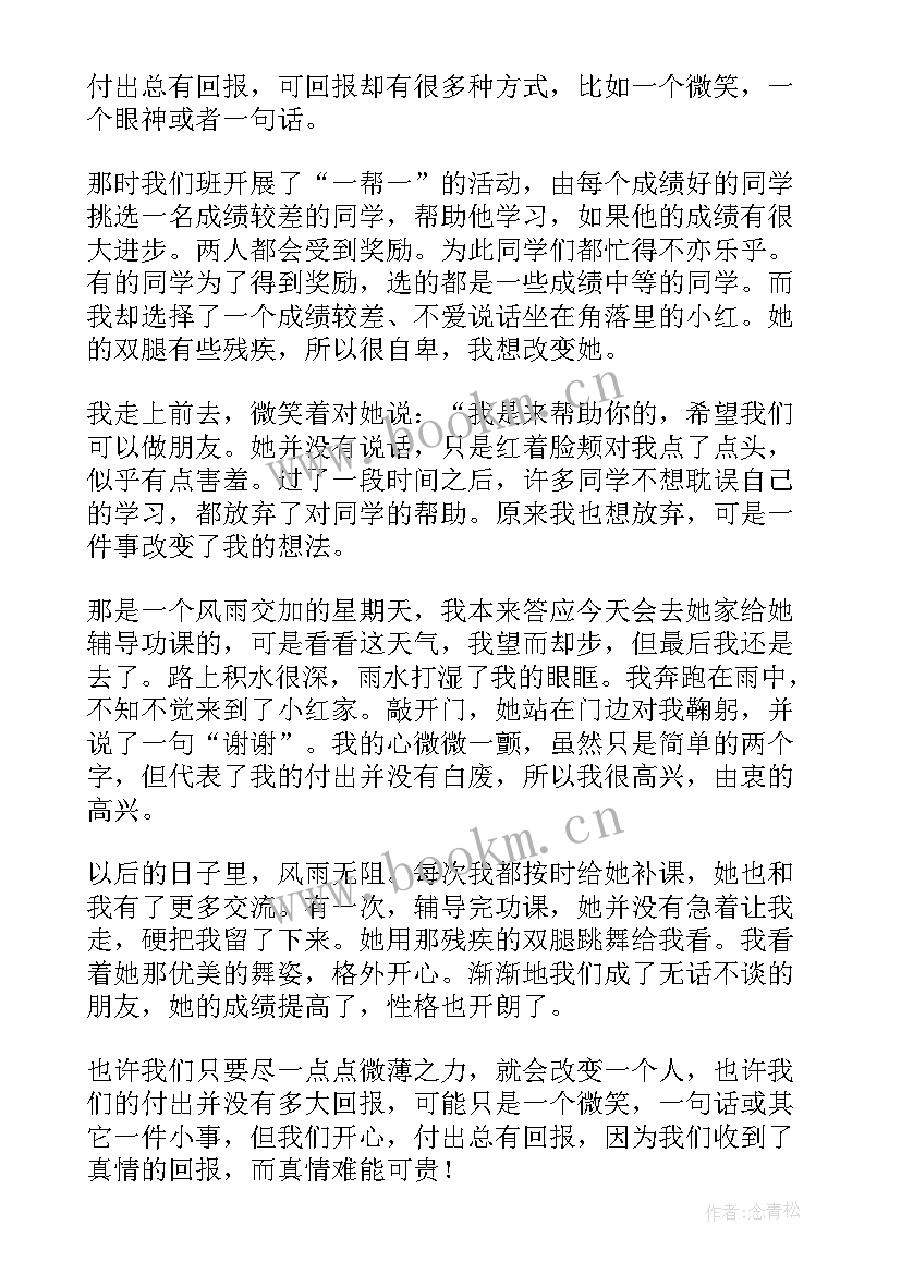 最新包容付出演讲稿(汇总8篇)