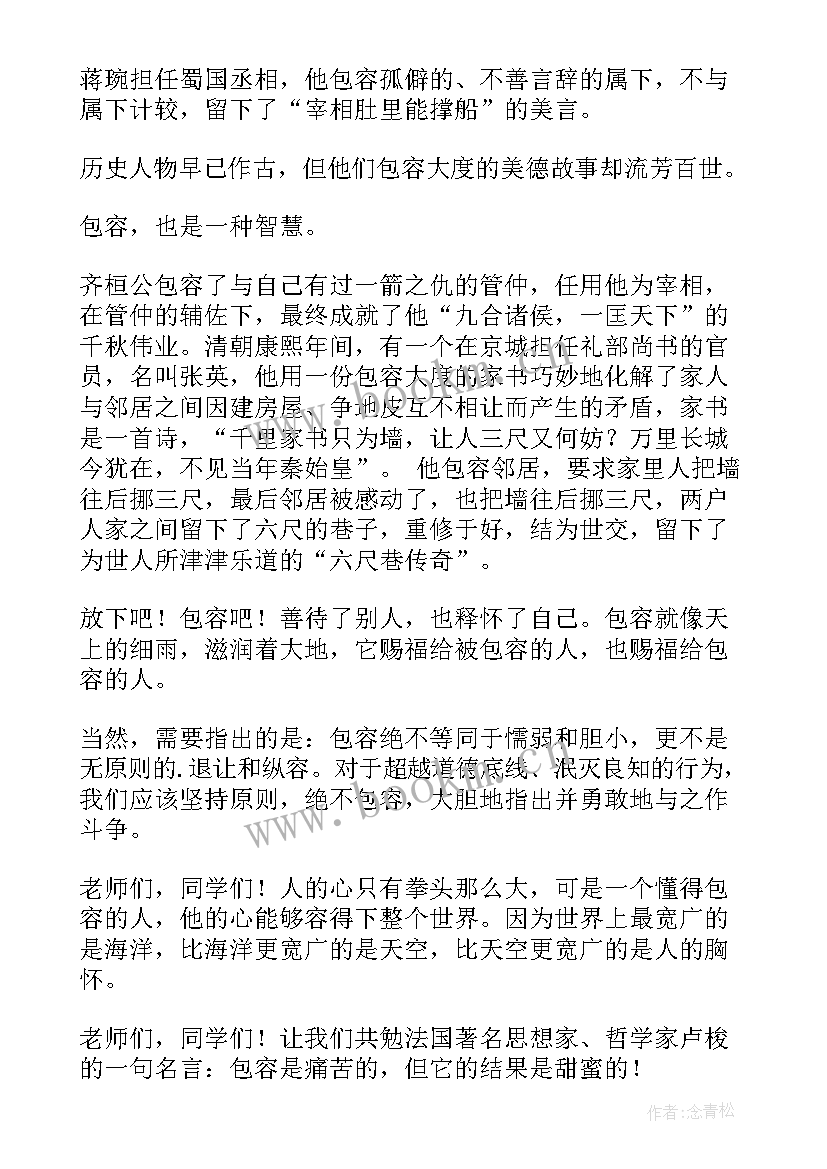 最新包容付出演讲稿(汇总8篇)