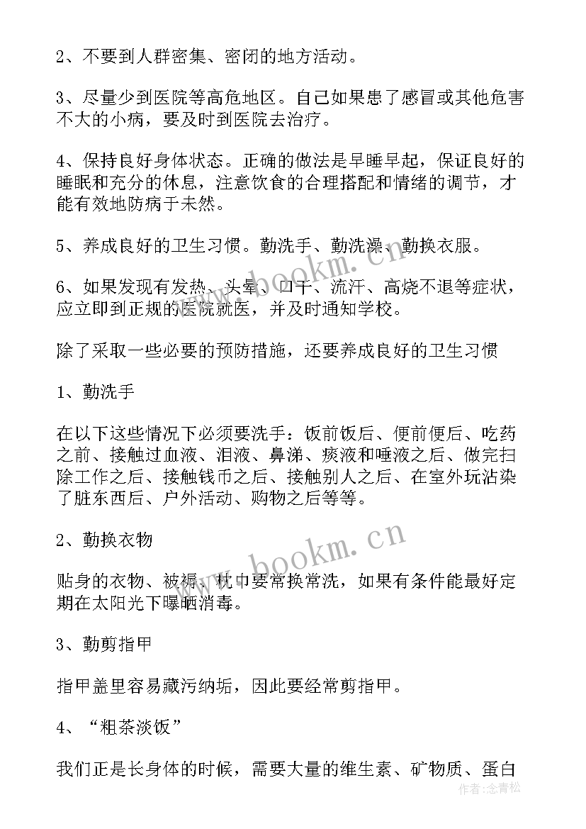 2023年预防疾病演讲稿 预防冬季传染病演讲稿(大全7篇)