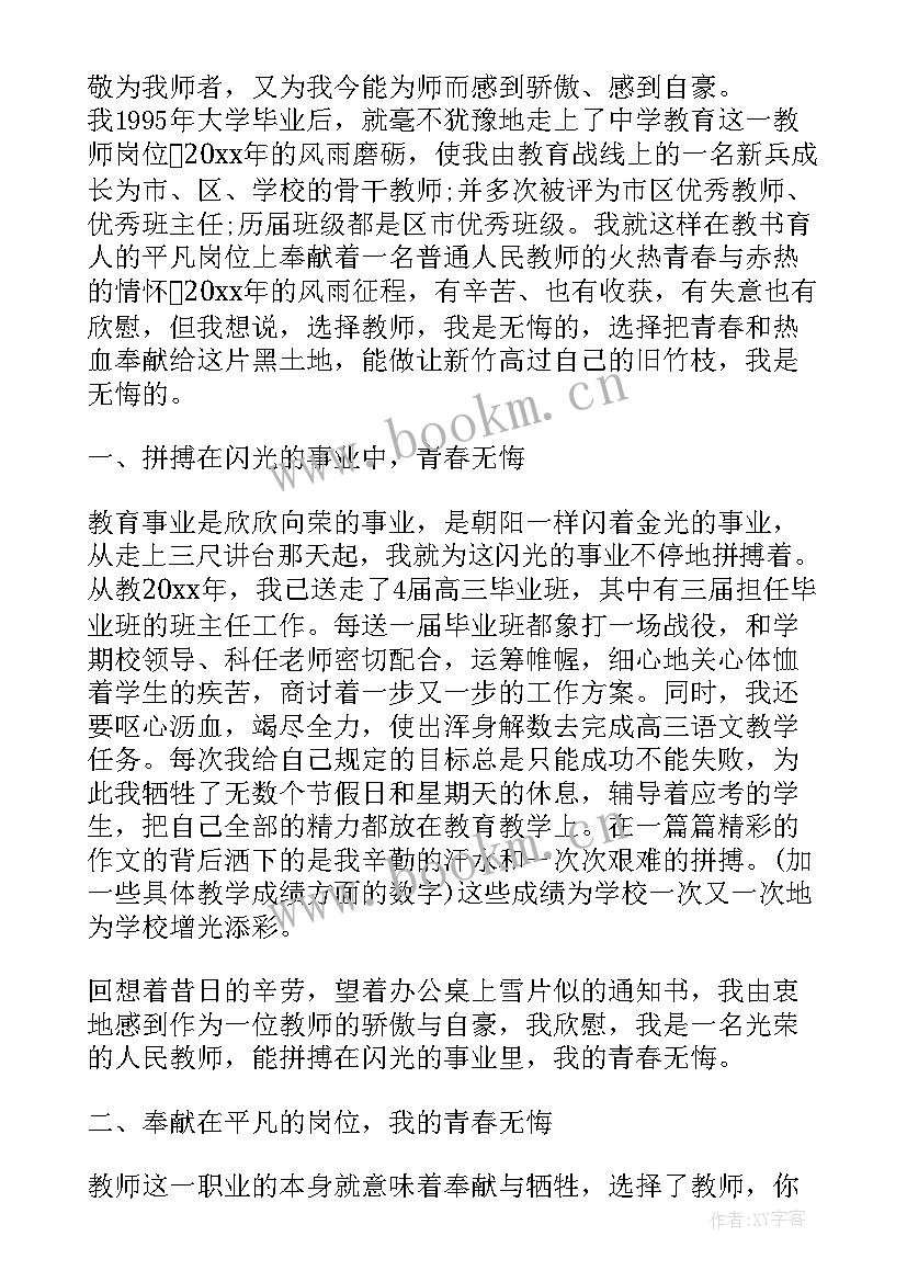 2023年无悔且无畏演讲稿 无悔青春演讲稿(大全6篇)