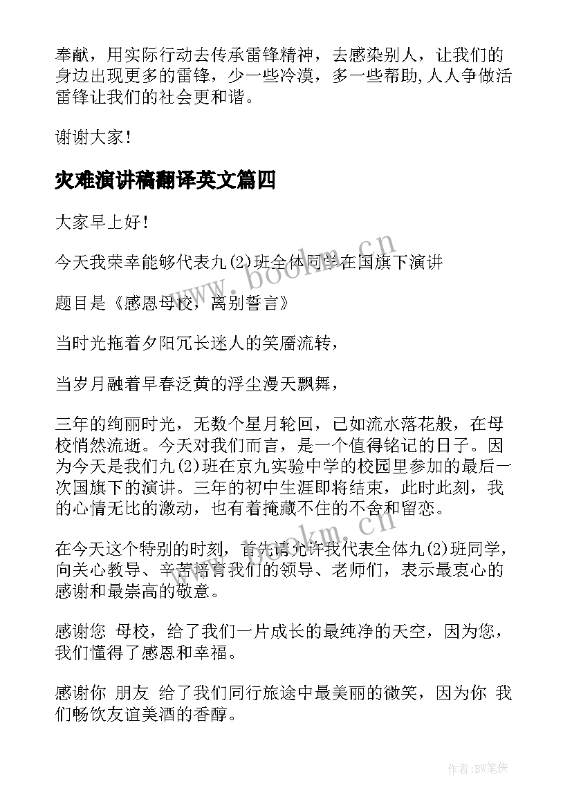 2023年灾难演讲稿翻译英文(汇总5篇)