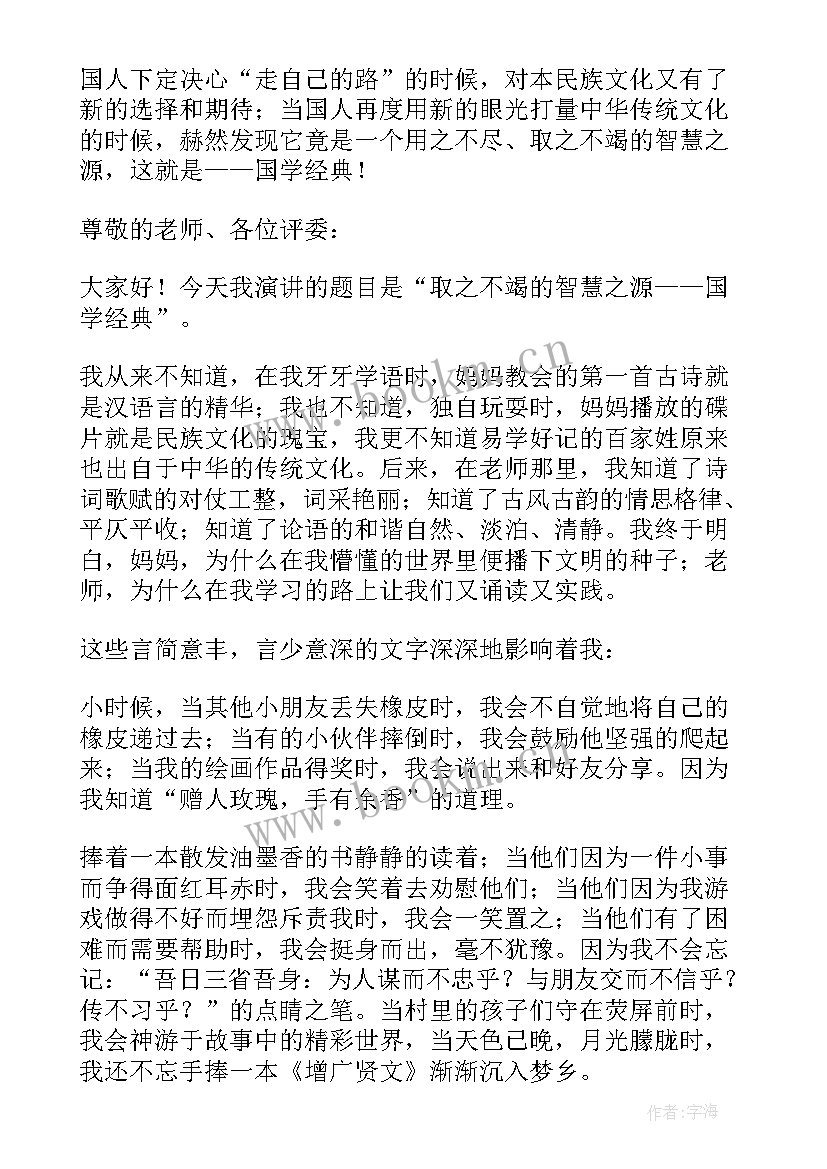 经典诵诵读演讲稿(模板7篇)