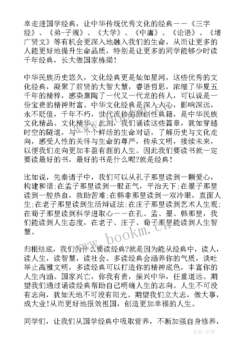 经典诵诵读演讲稿(模板7篇)