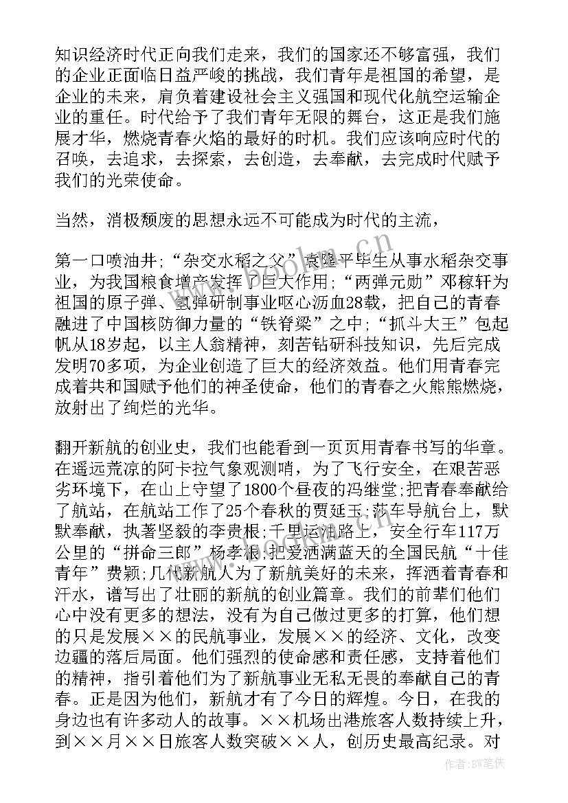 航空演讲稿(优秀5篇)