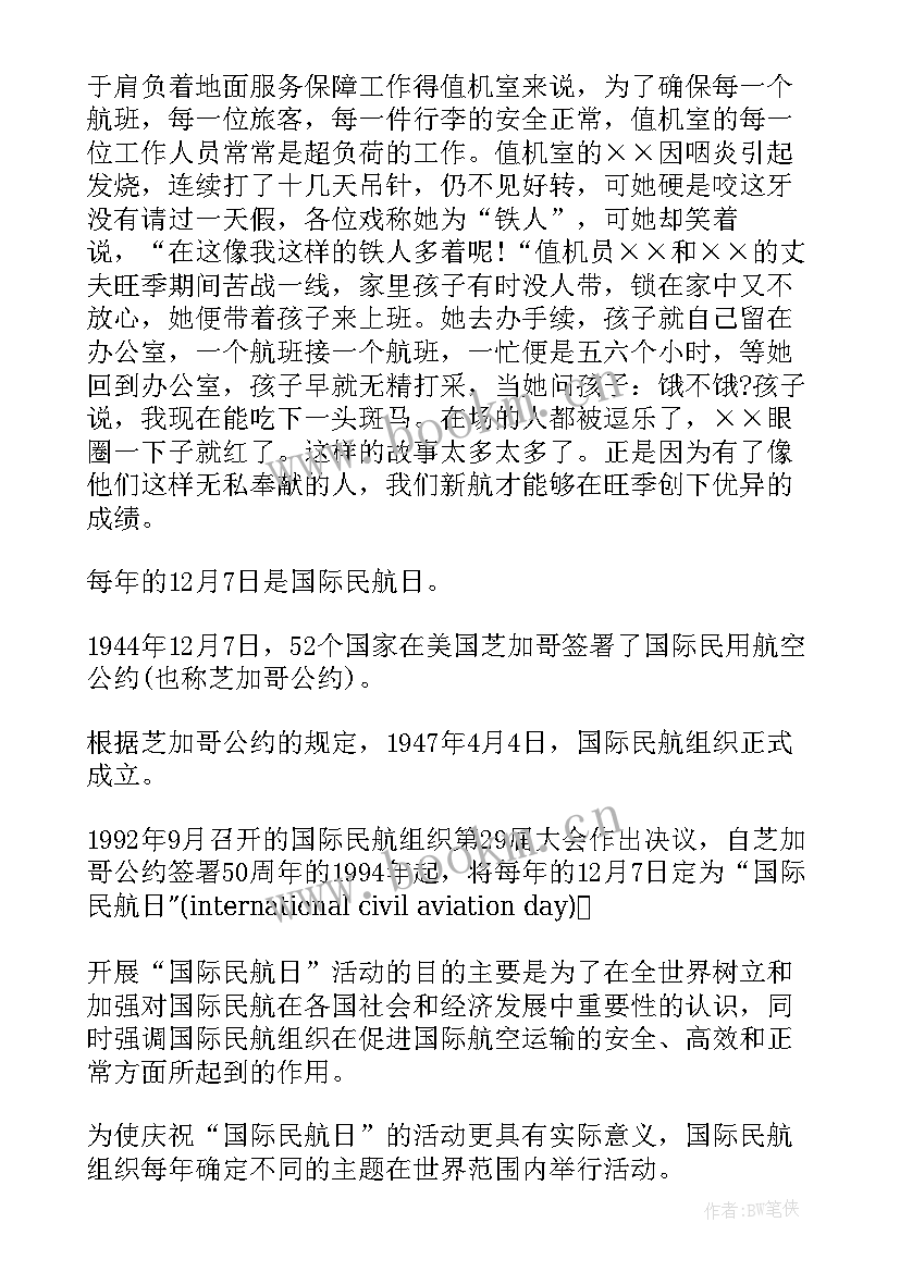 航空演讲稿(优秀5篇)