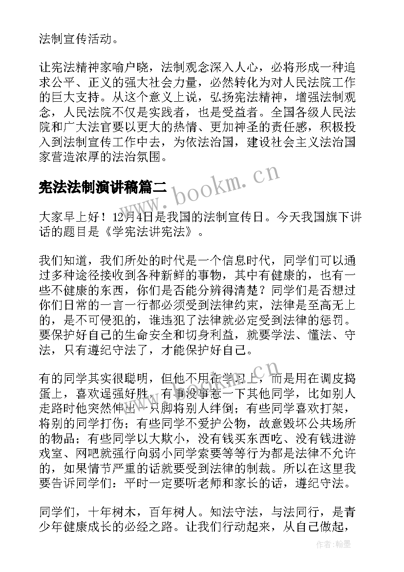 最新宪法法制演讲稿 学宪法讲宪法演讲稿(精选5篇)