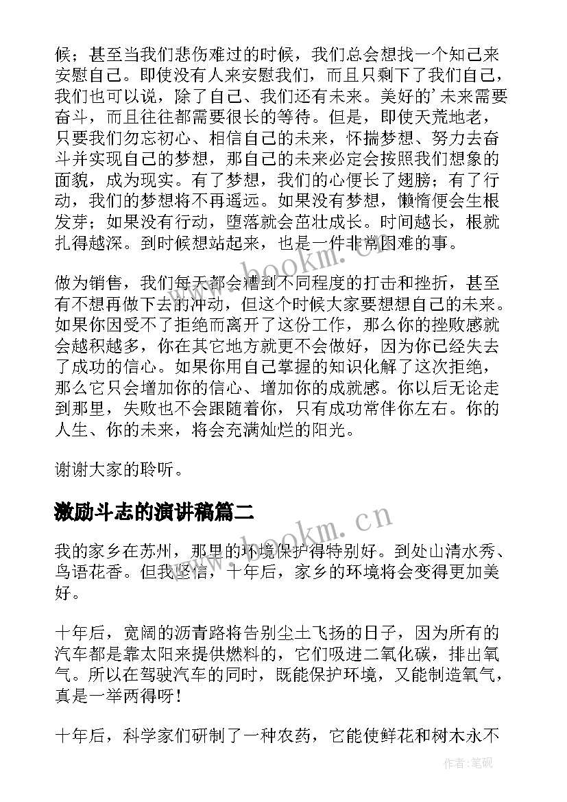 2023年激励斗志的演讲稿 高中演讲稿演讲稿(精选8篇)