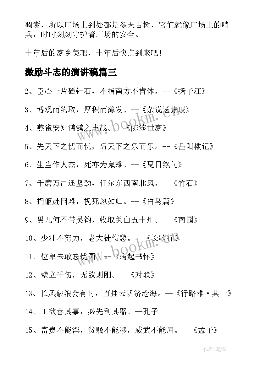 2023年激励斗志的演讲稿 高中演讲稿演讲稿(精选8篇)