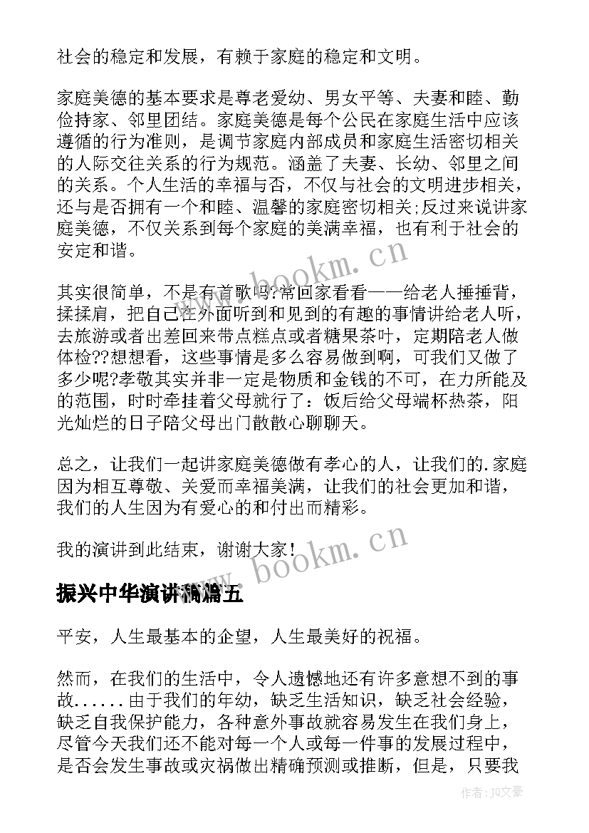 振兴中华演讲稿(实用6篇)