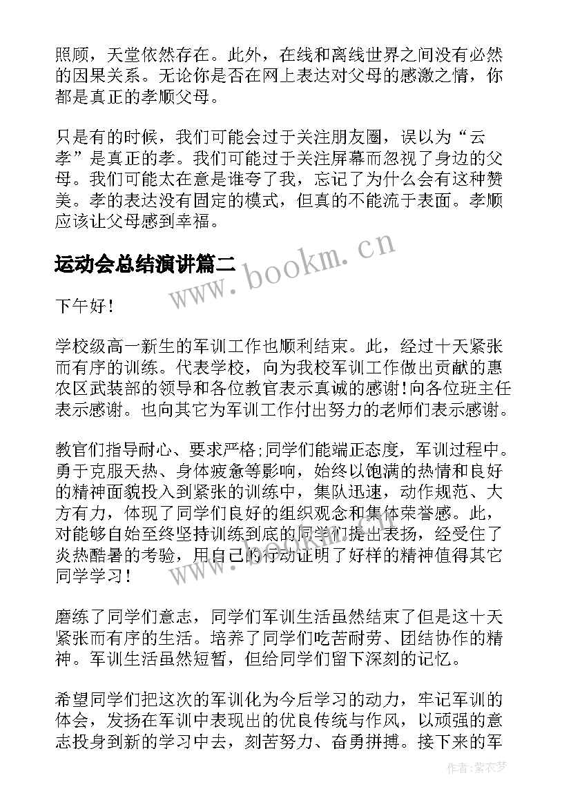 2023年运动会总结演讲(优质10篇)