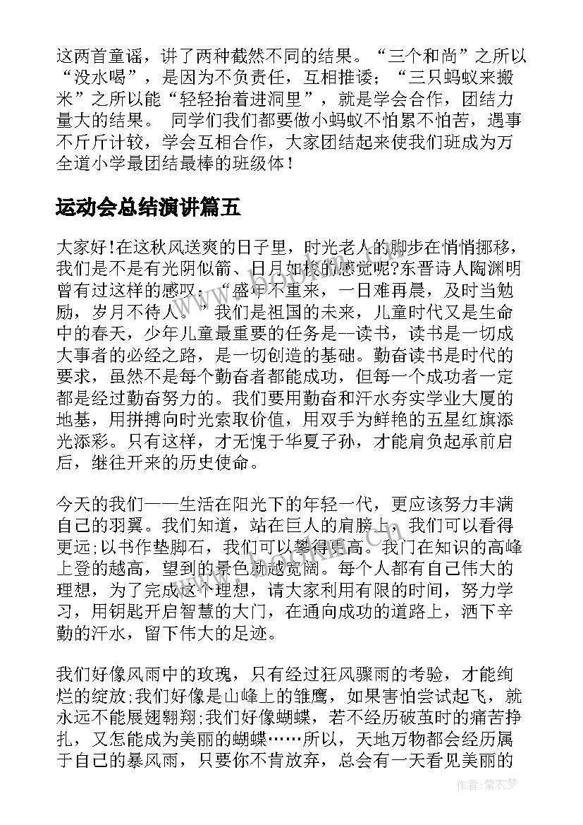 2023年运动会总结演讲(优质10篇)