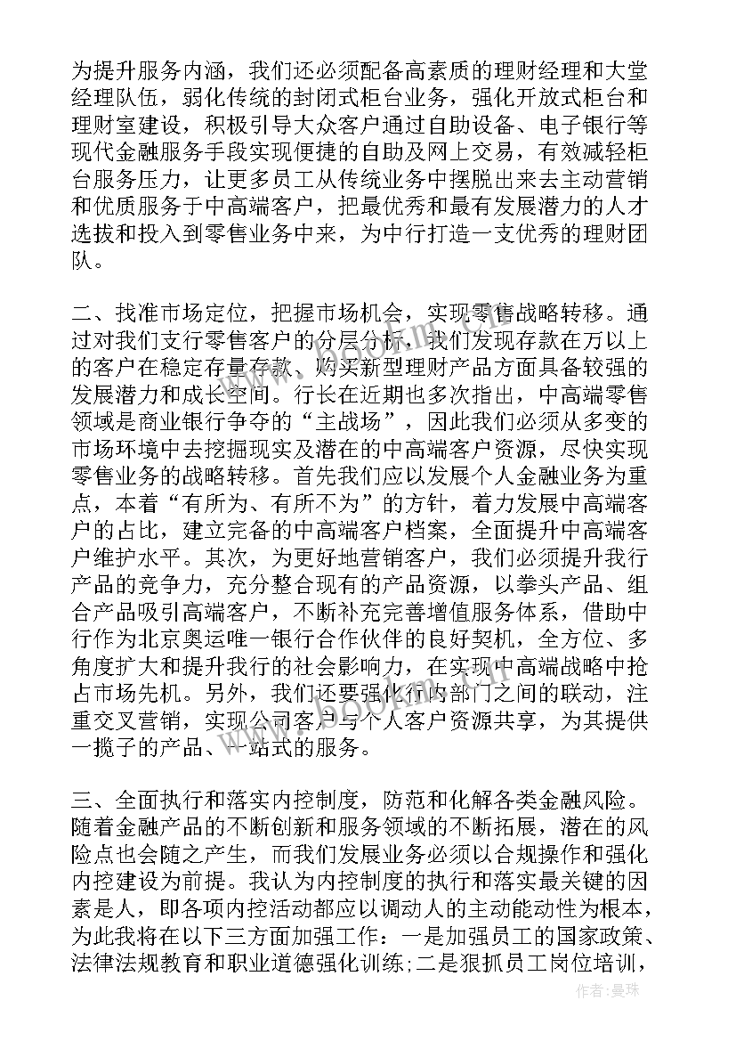 最新银行职员竞聘演讲稿(优秀8篇)