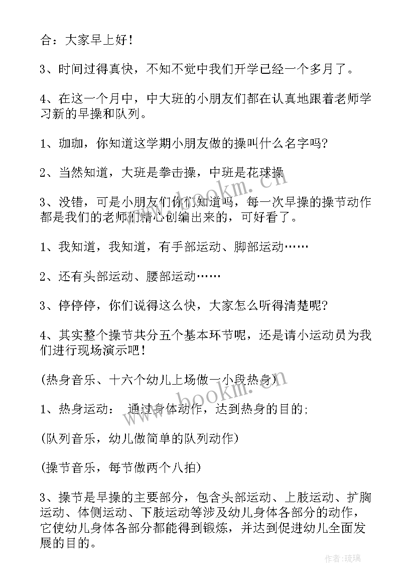 2023年家居晨会演讲稿(模板5篇)