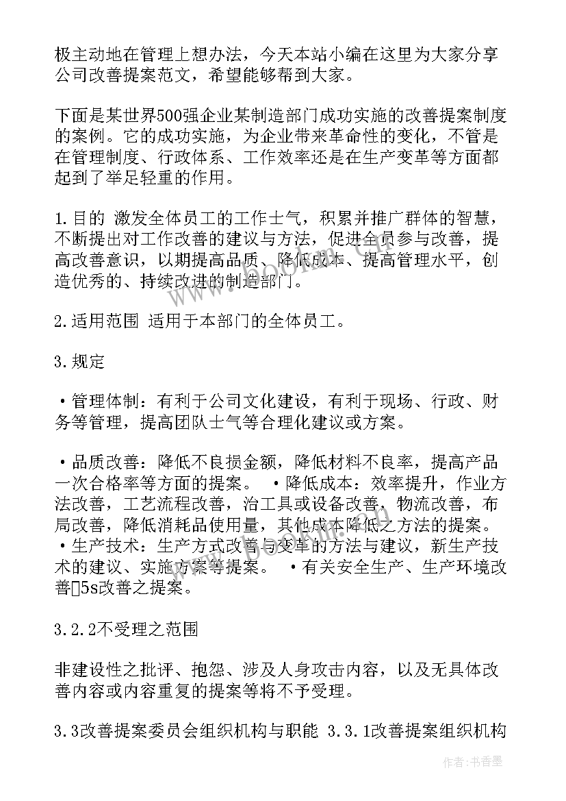 改善提案演讲稿(大全5篇)