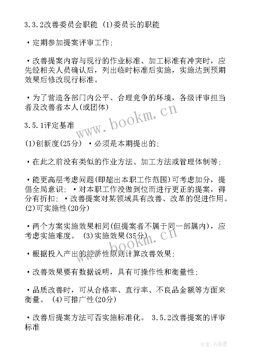 改善提案演讲稿(大全5篇)