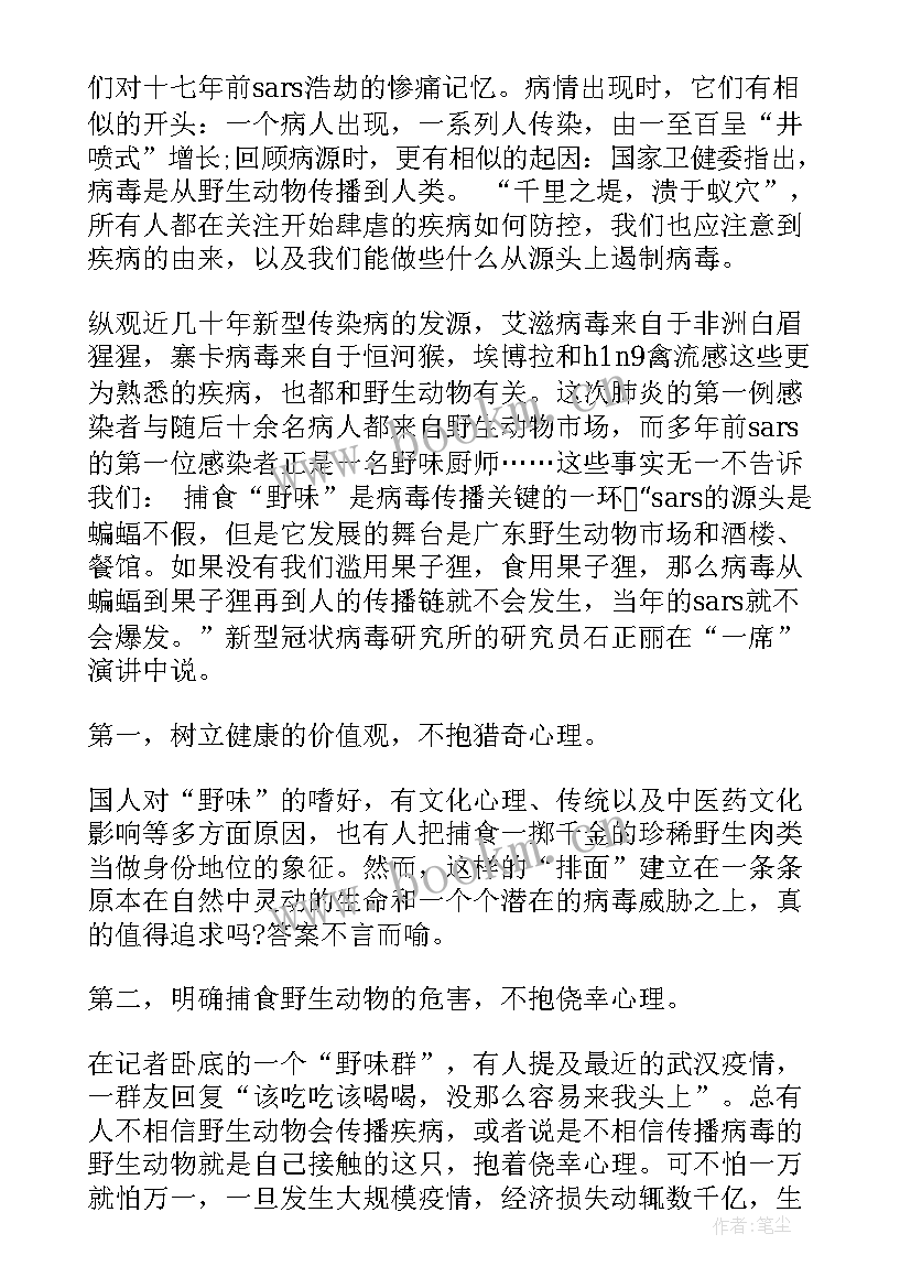 拒绝野味演讲稿(实用10篇)