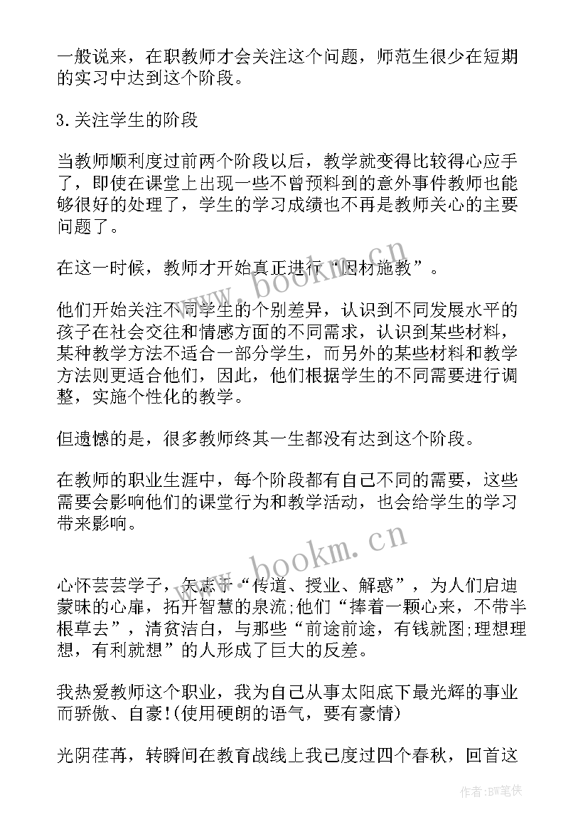 我爱我专业演讲稿和 提升专业演讲稿(实用10篇)