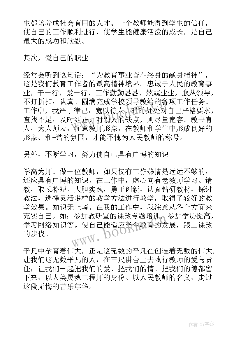 最新坚守责任师德演讲稿三分钟(优质8篇)