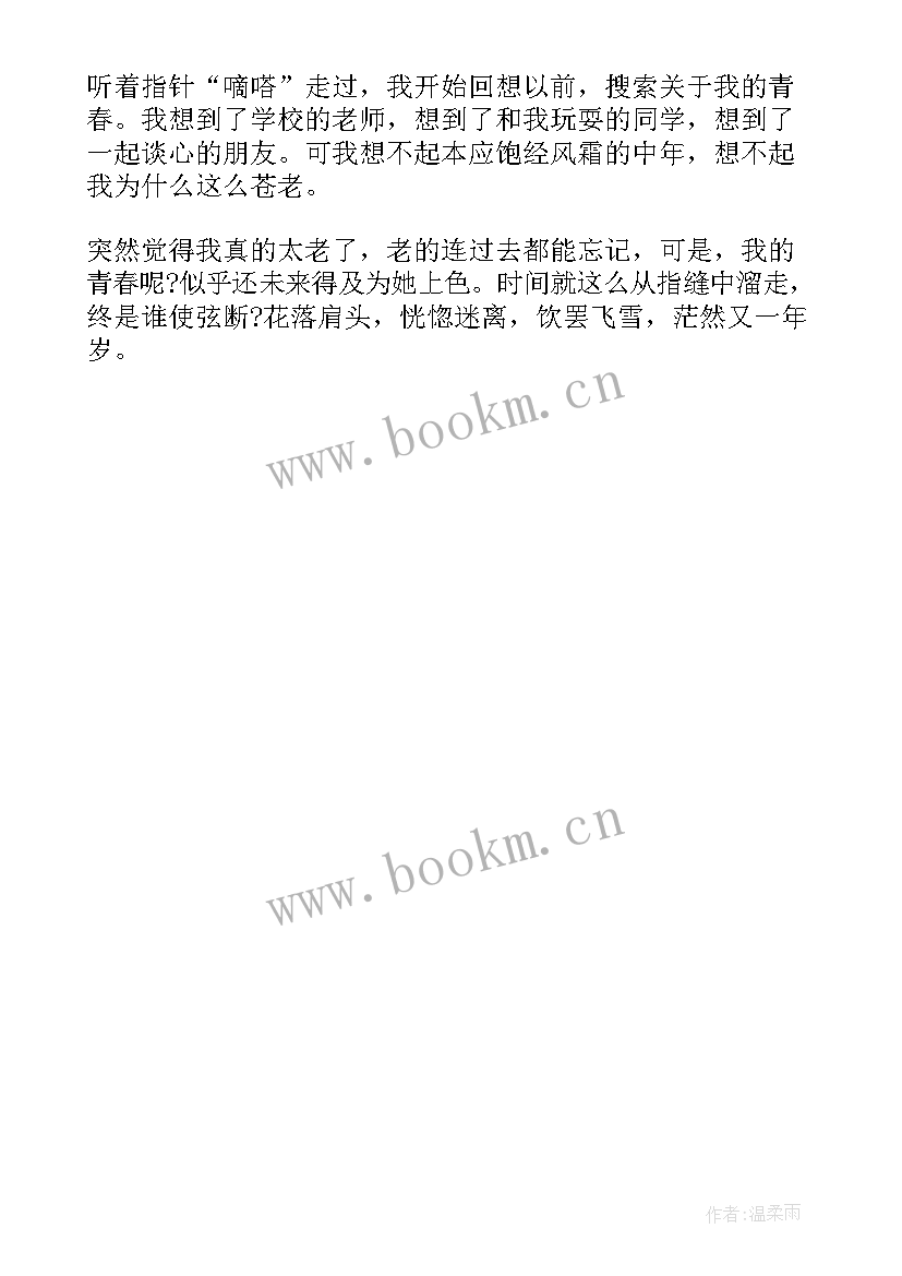 军训演讲稿青春记忆 我的青春记忆演讲稿中学(通用5篇)