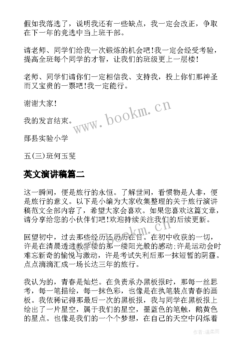 最新英文演讲稿(模板6篇)