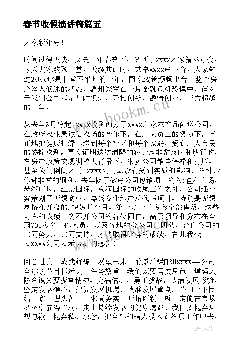 春节收假演讲稿(大全6篇)