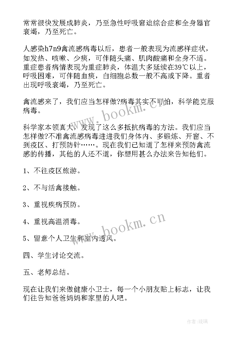 2023年冬季预防流感班会教案(实用5篇)