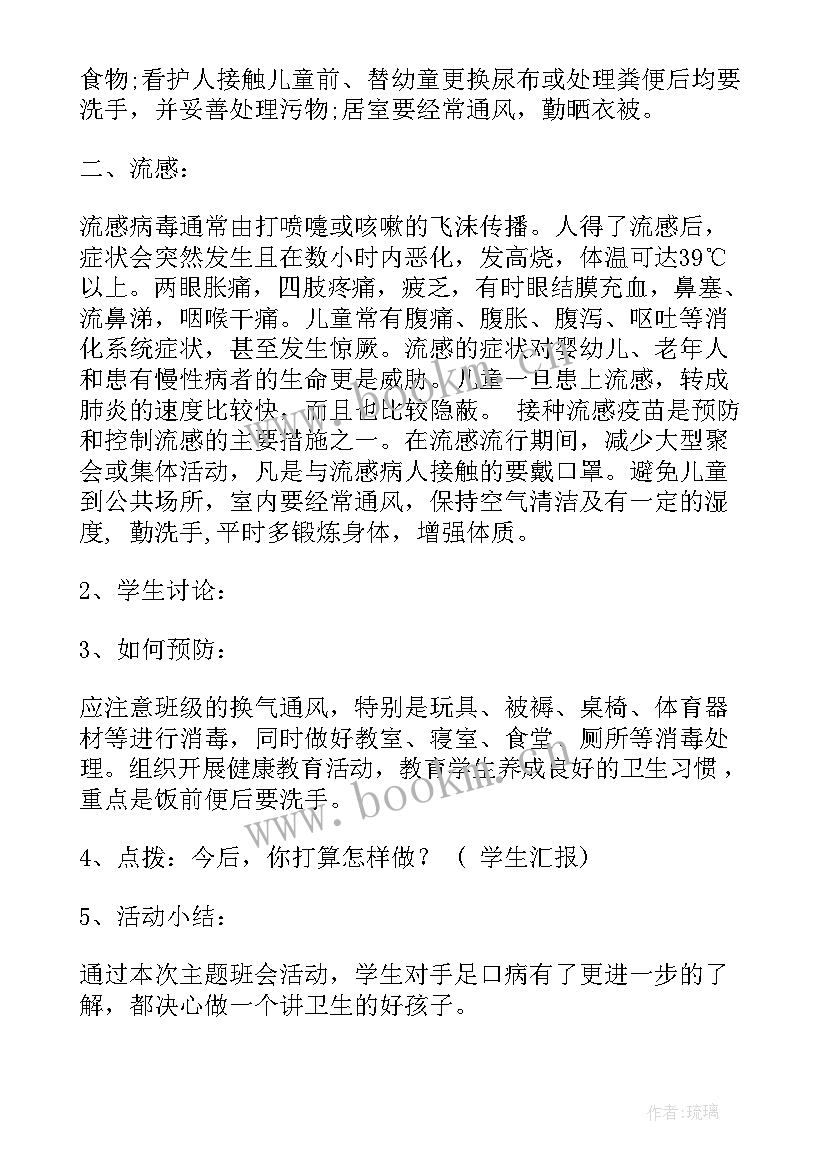 2023年冬季预防流感班会教案(实用5篇)