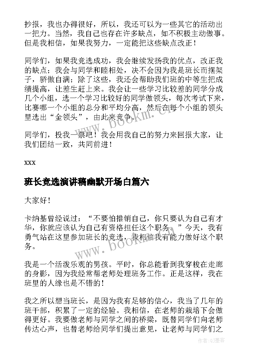 最新班长竞选演讲稿幽默开场白 竞选班长演讲稿竞选演讲稿(汇总9篇)