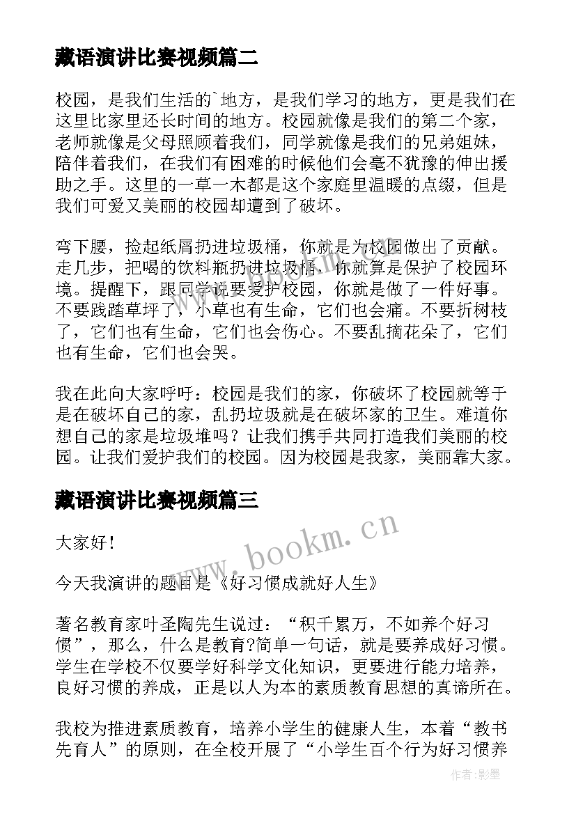 藏语演讲比赛视频(优质8篇)