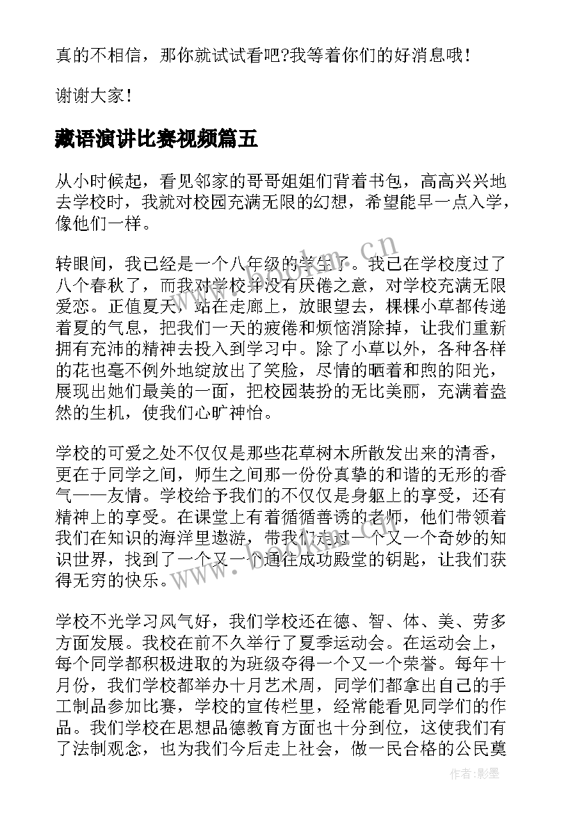 藏语演讲比赛视频(优质8篇)