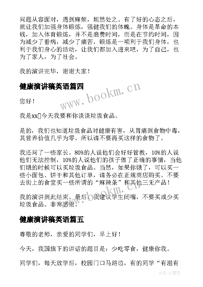 2023年健康演讲稿英语(优秀5篇)