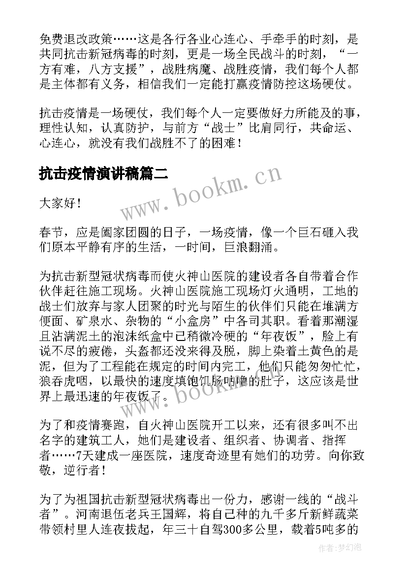 2023年抗击疫情演讲稿 医院抗击疫情的演讲稿(优质8篇)