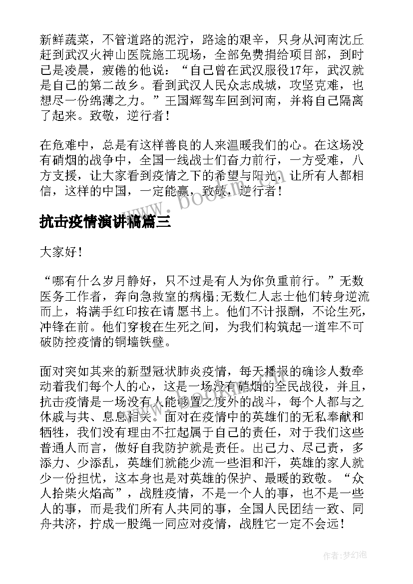 2023年抗击疫情演讲稿 医院抗击疫情的演讲稿(优质8篇)