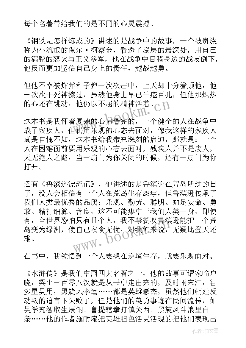 最新名著的演讲稿要写名著主要内容吗(汇总8篇)