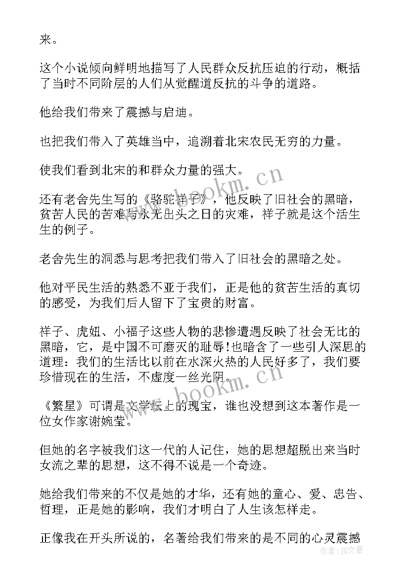 最新名著的演讲稿要写名著主要内容吗(汇总8篇)