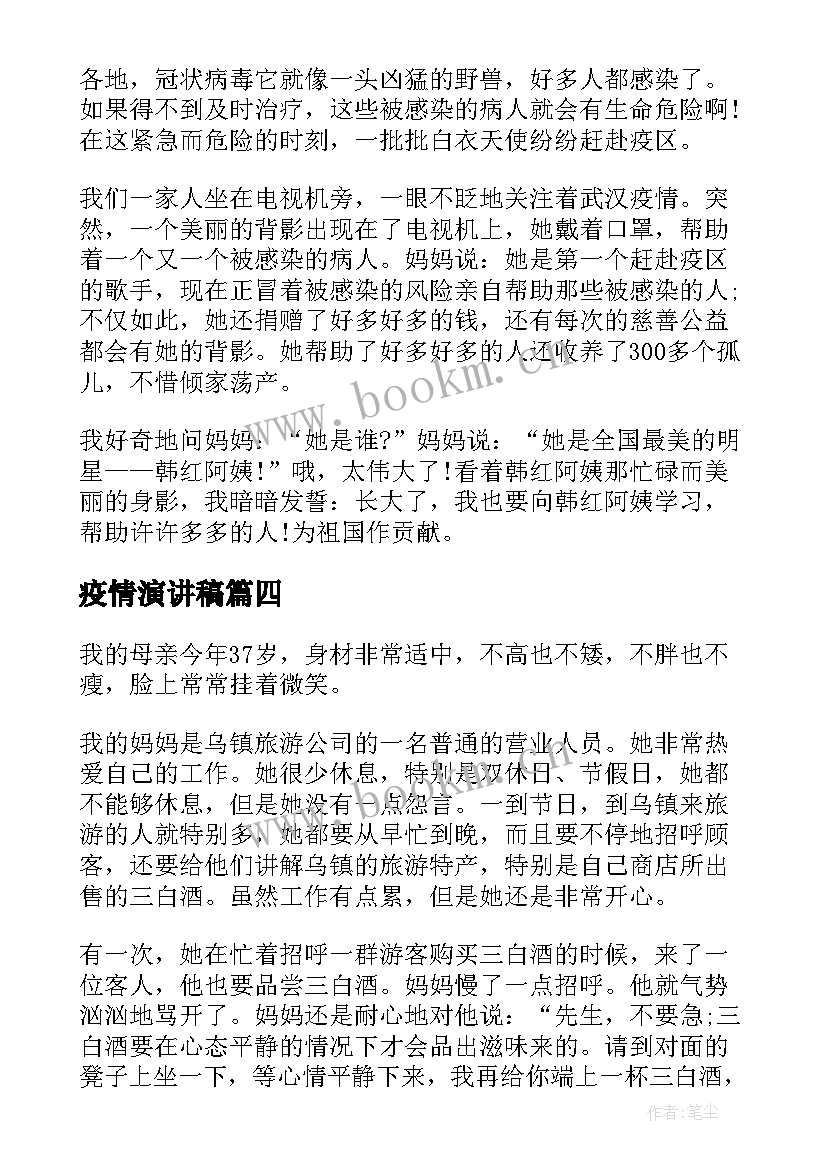 疫情演讲稿(大全5篇)