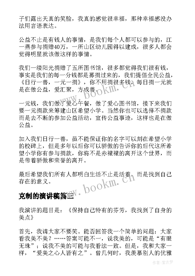 最新克制的演讲稿(汇总5篇)