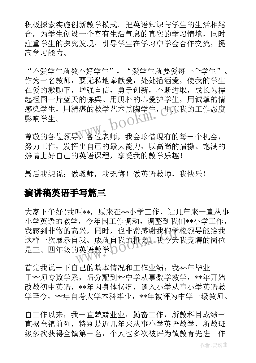 最新演讲稿英语手写(优质6篇)